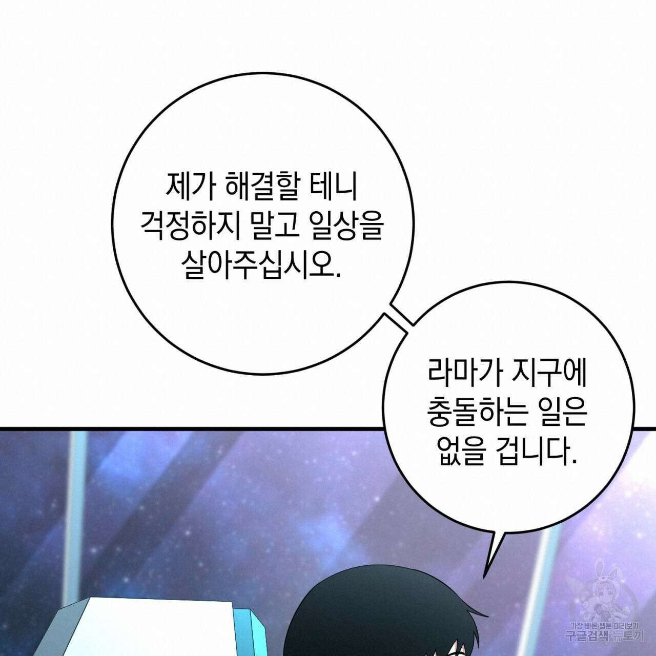 철수를 구하시오 68화 90