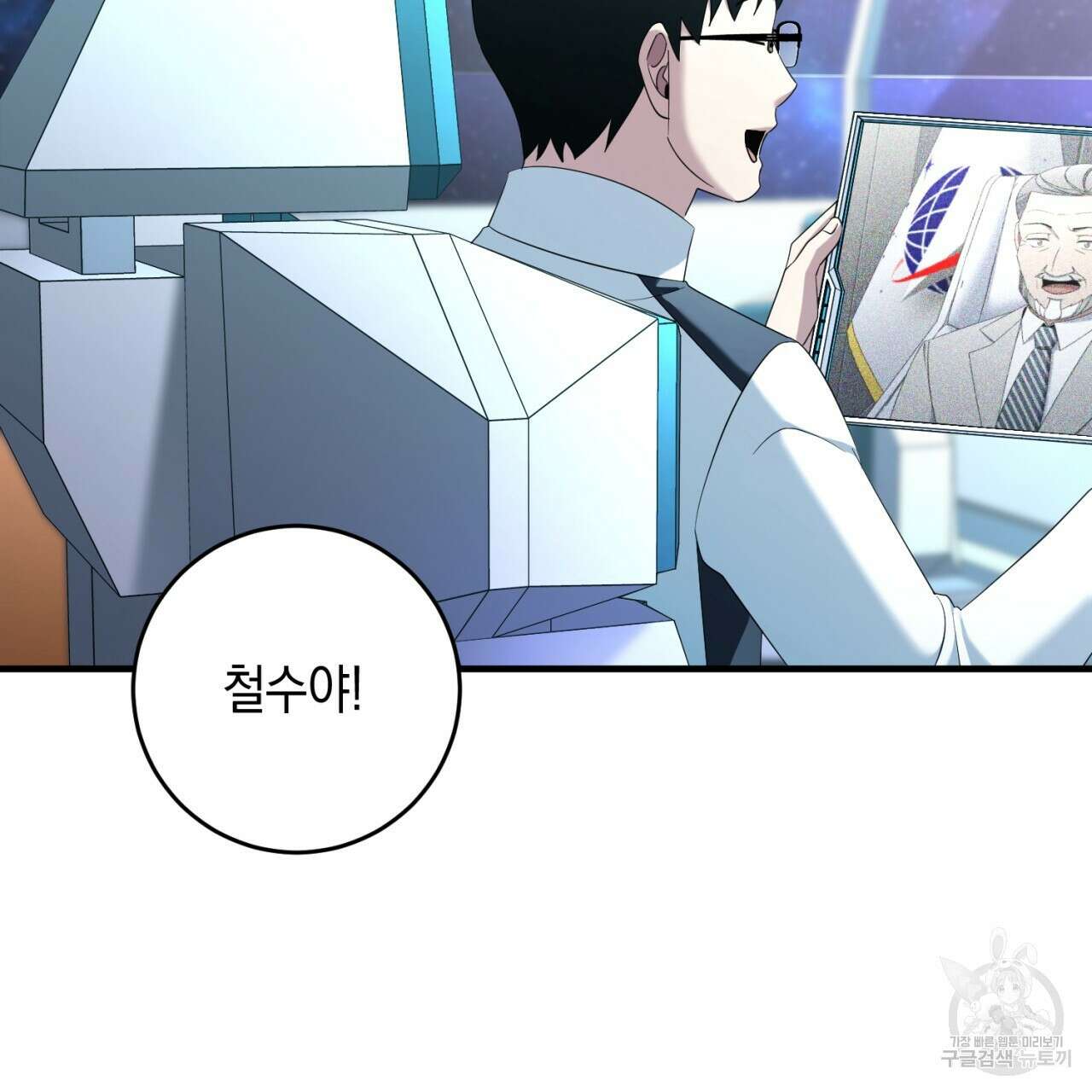 철수를 구하시오 68화 91