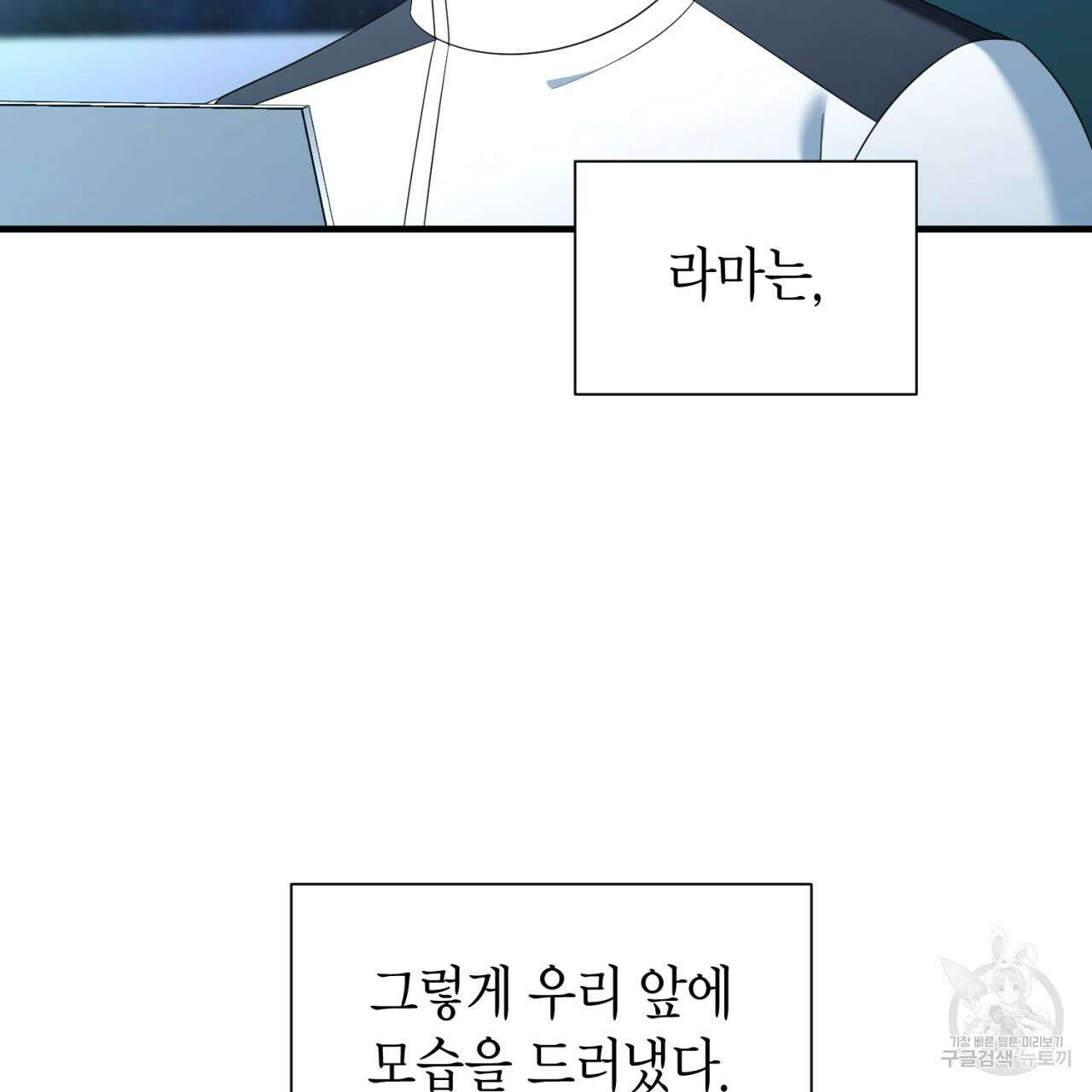 철수를 구하시오 68화 93