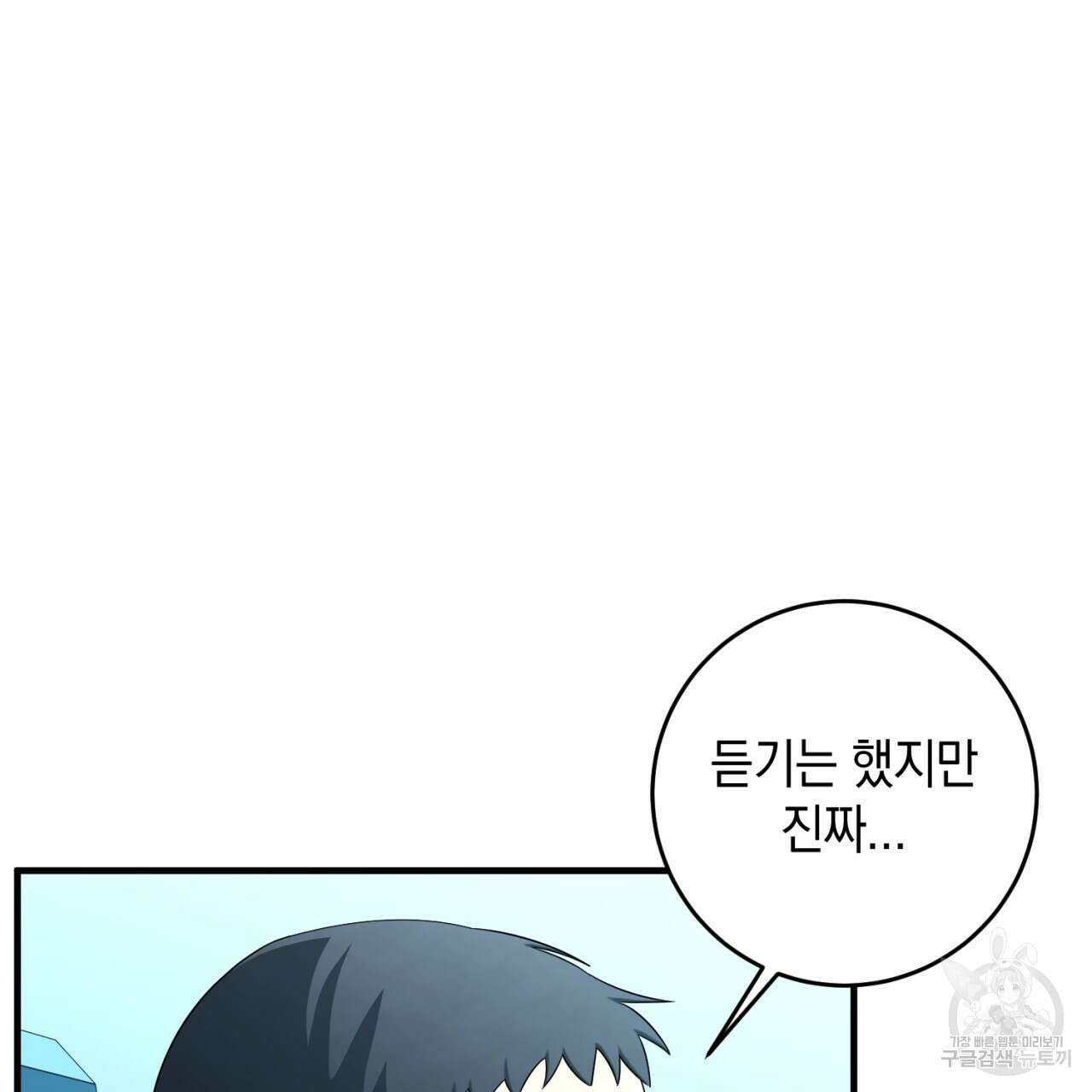 철수를 구하시오 68화 96