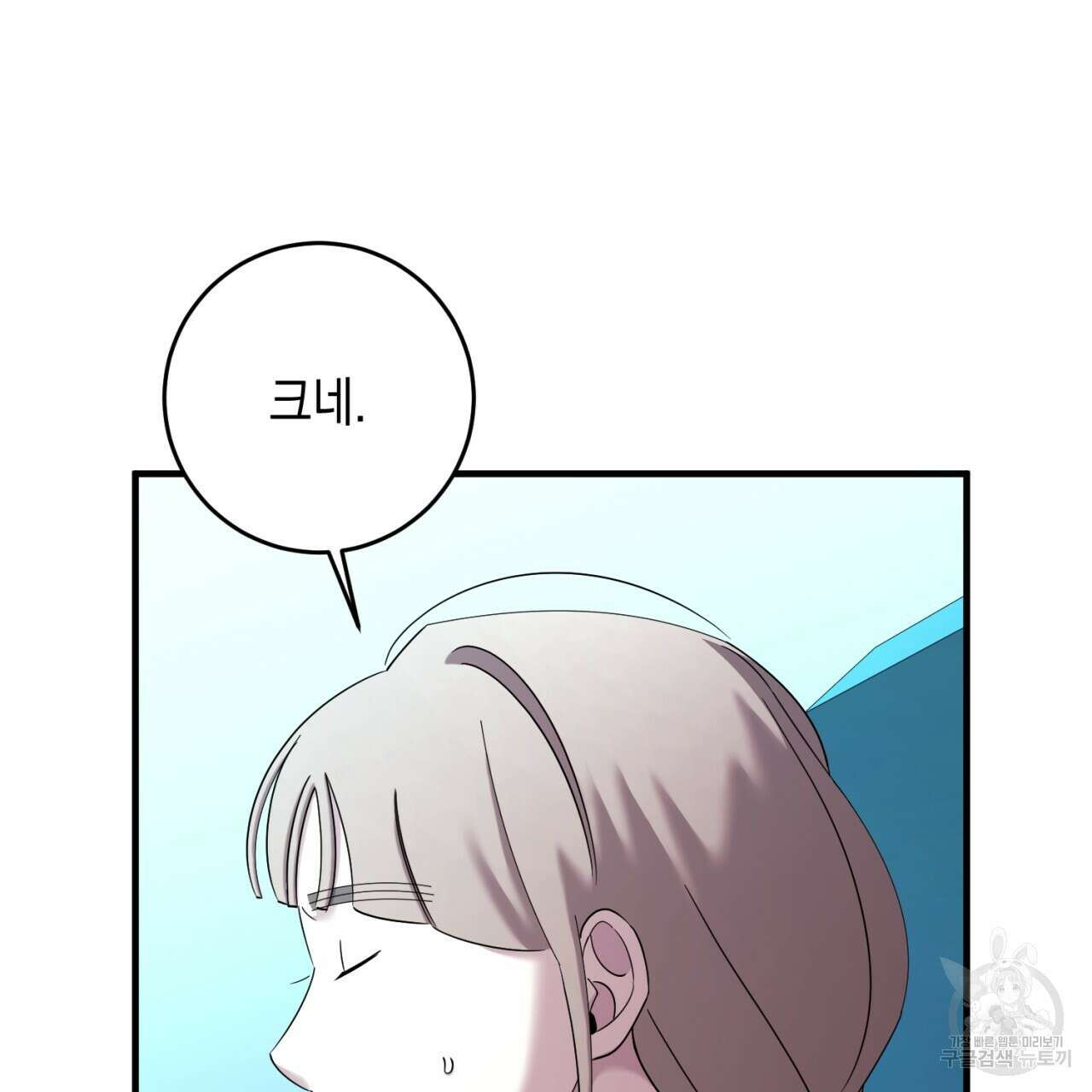 철수를 구하시오 68화 99
