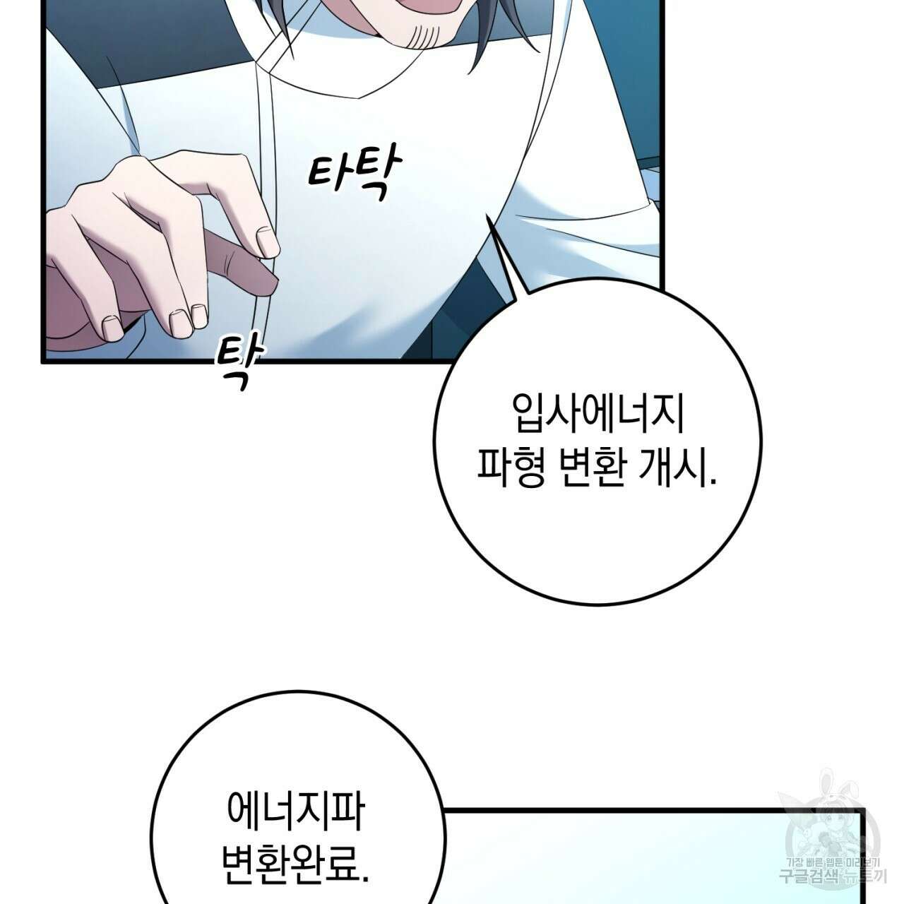 철수를 구하시오 68화 104