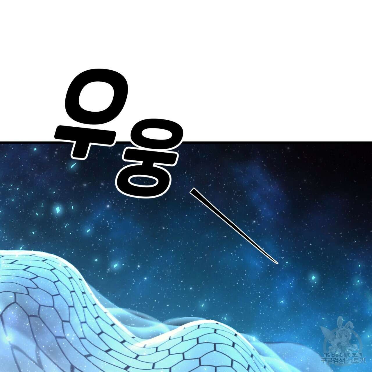 철수를 구하시오 68화 107