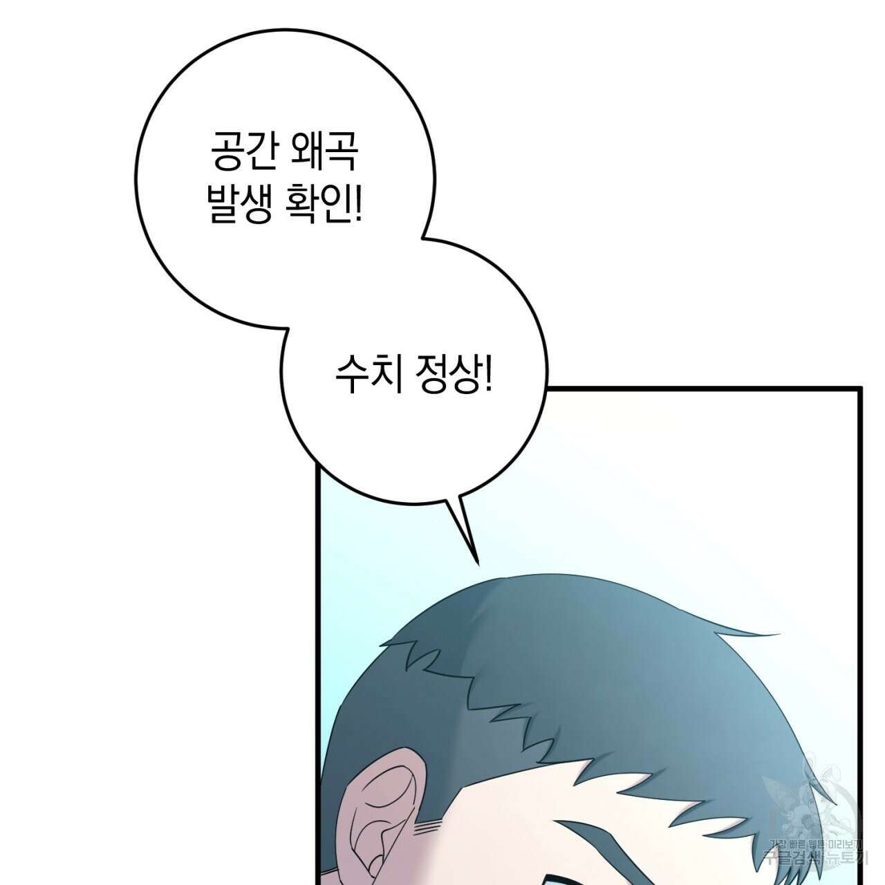 철수를 구하시오 68화 109
