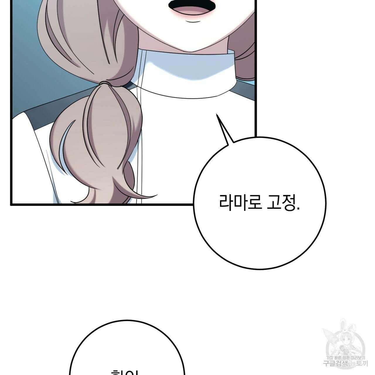 철수를 구하시오 68화 112