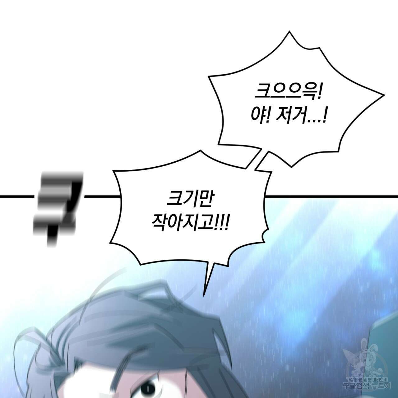 철수를 구하시오 68화 131