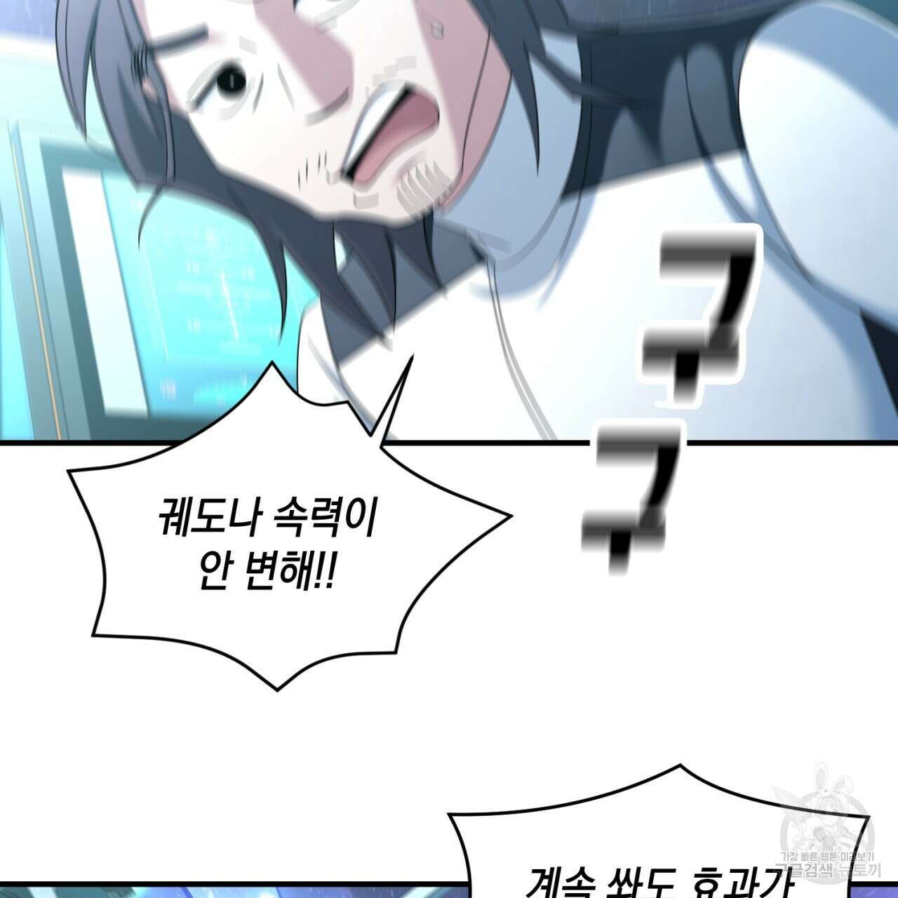철수를 구하시오 68화 132