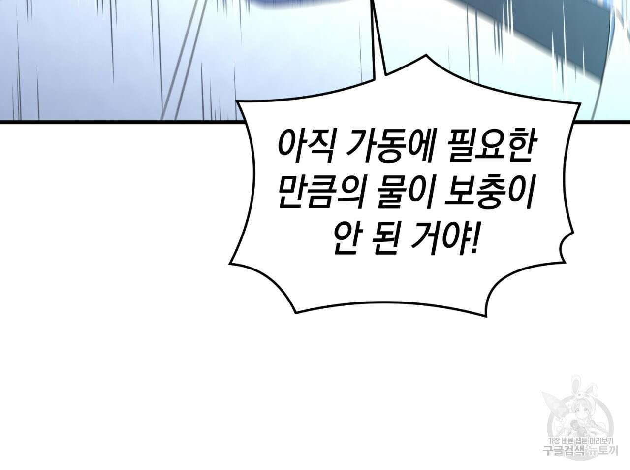 철수를 구하시오 68화 138
