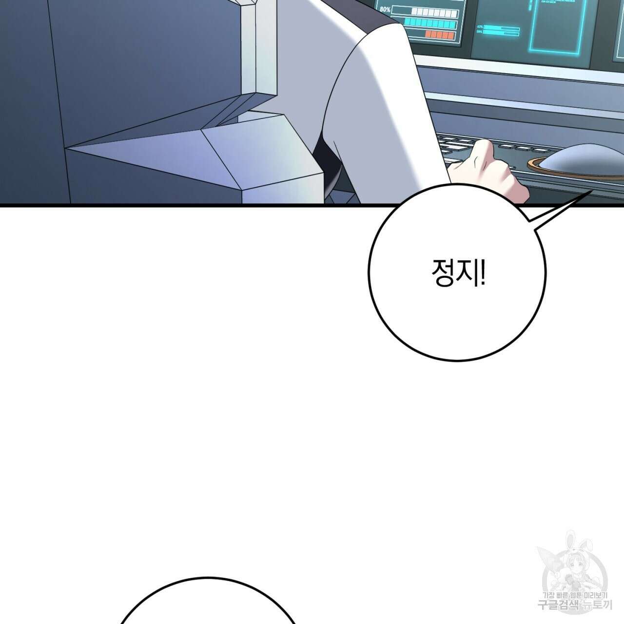 철수를 구하시오 68화 147