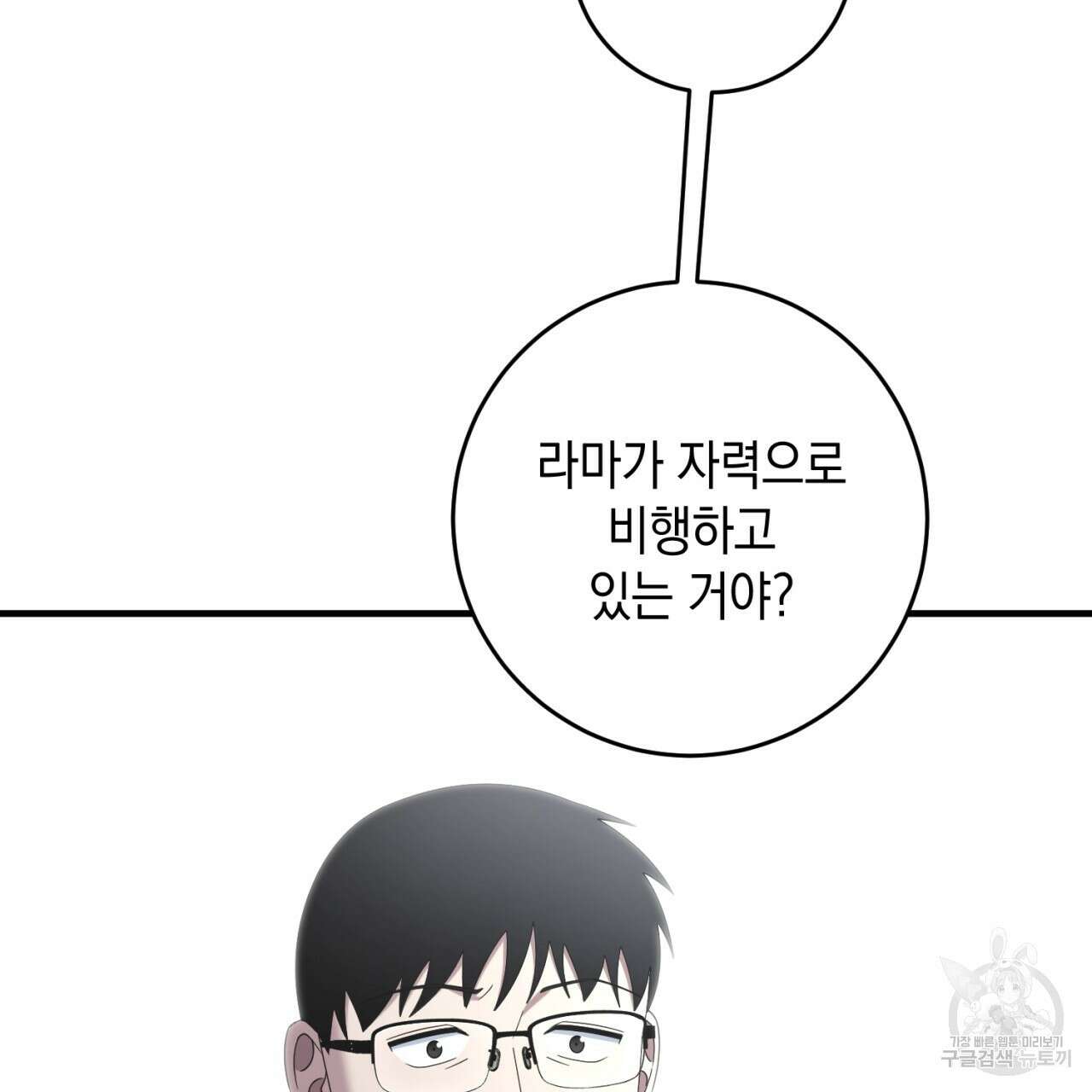 철수를 구하시오 68화 149