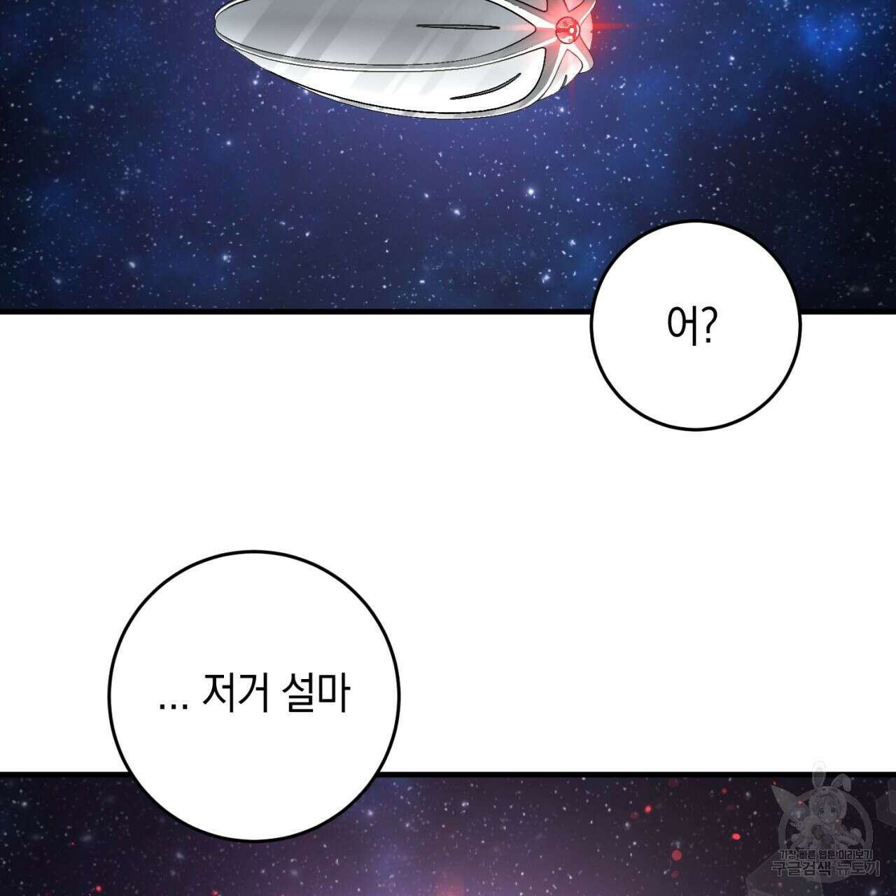철수를 구하시오 68화 154