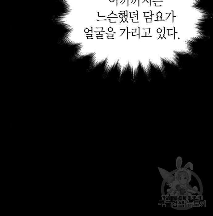 게임 속 바바리안으로 살아남기 8화 8