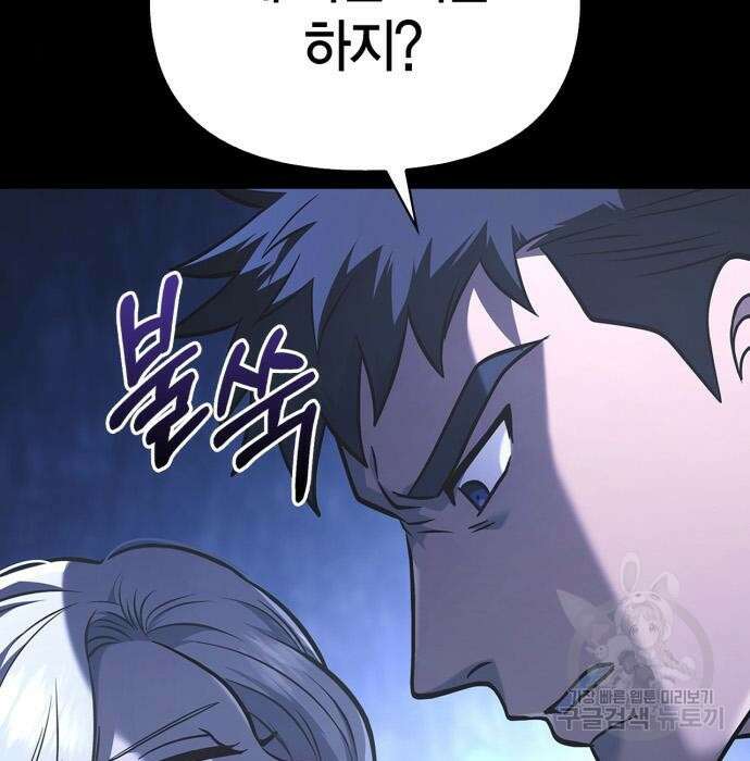 게임 속 바바리안으로 살아남기 8화 14