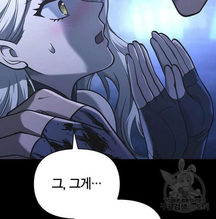 게임 속 바바리안으로 살아남기 8화 15