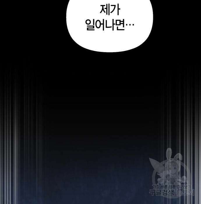 게임 속 바바리안으로 살아남기 8화 16