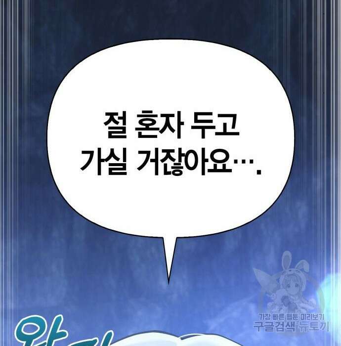 게임 속 바바리안으로 살아남기 8화 17