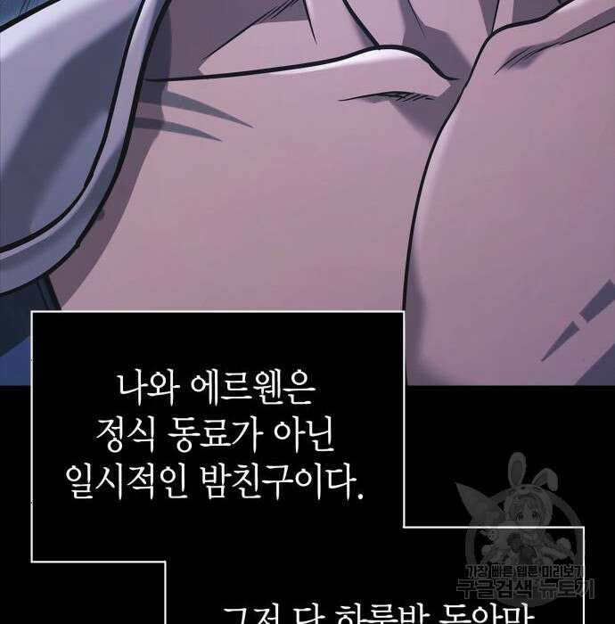 게임 속 바바리안으로 살아남기 8화 22