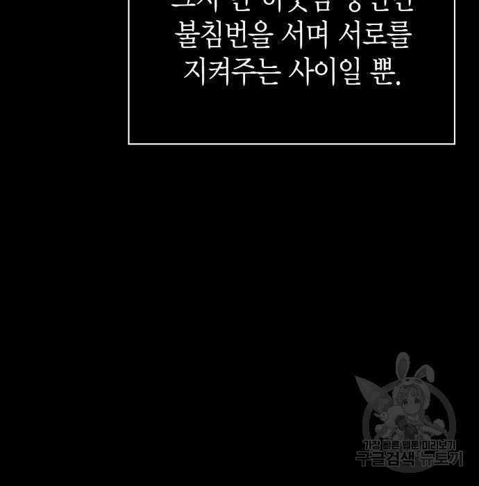 게임 속 바바리안으로 살아남기 8화 23