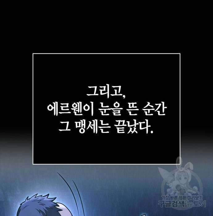 게임 속 바바리안으로 살아남기 8화 24