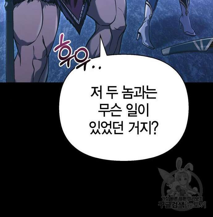 게임 속 바바리안으로 살아남기 8화 26