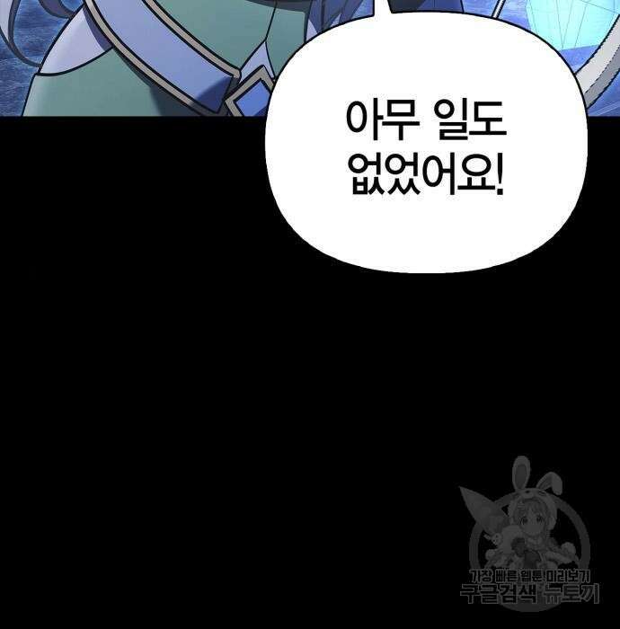 게임 속 바바리안으로 살아남기 8화 29