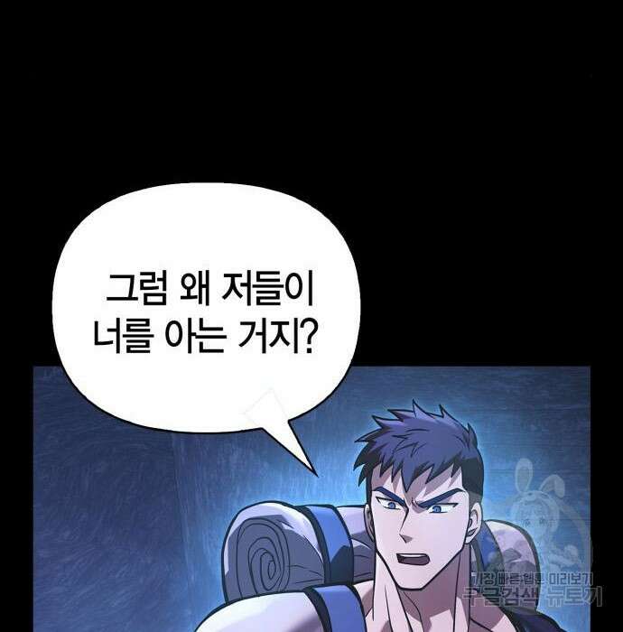 게임 속 바바리안으로 살아남기 8화 30