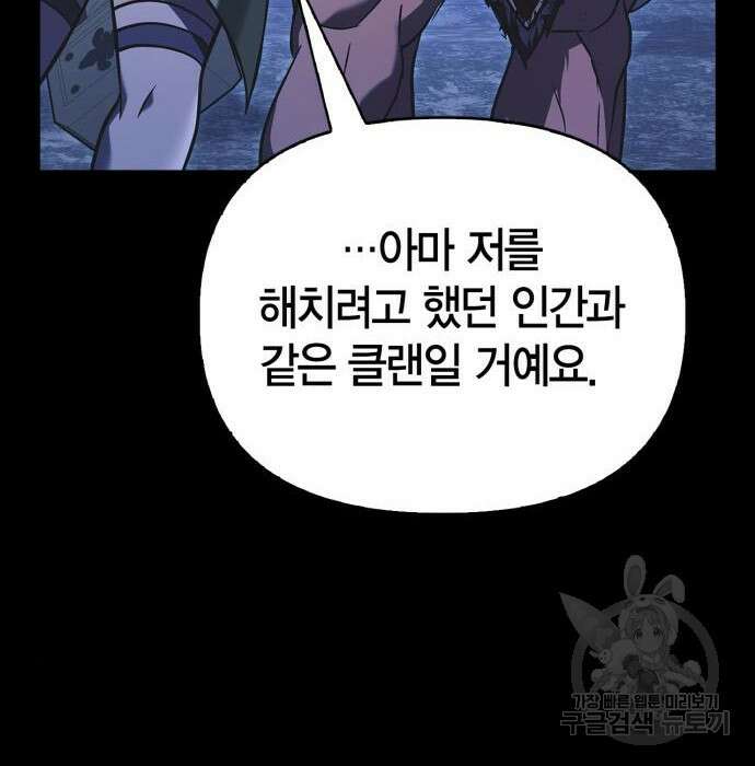 게임 속 바바리안으로 살아남기 8화 32