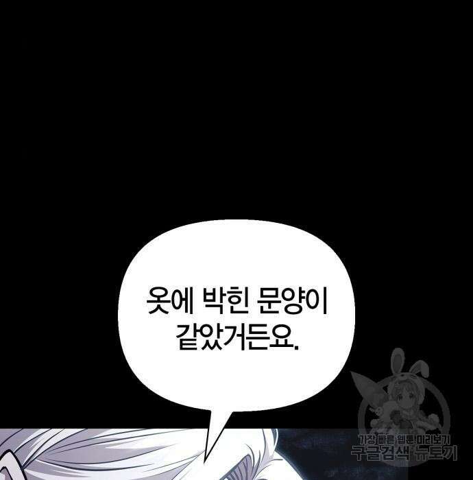 게임 속 바바리안으로 살아남기 8화 33