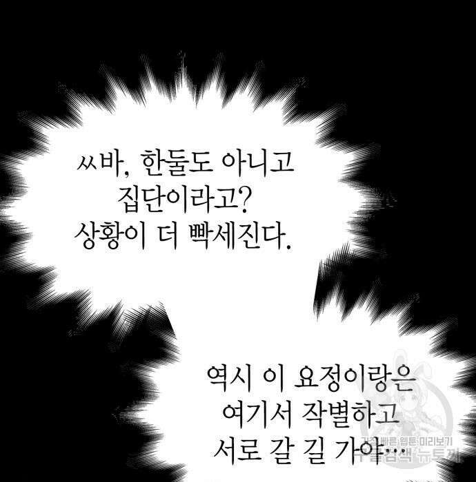 게임 속 바바리안으로 살아남기 8화 36