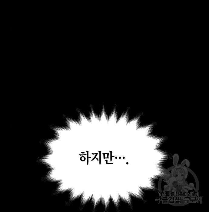 게임 속 바바리안으로 살아남기 8화 38