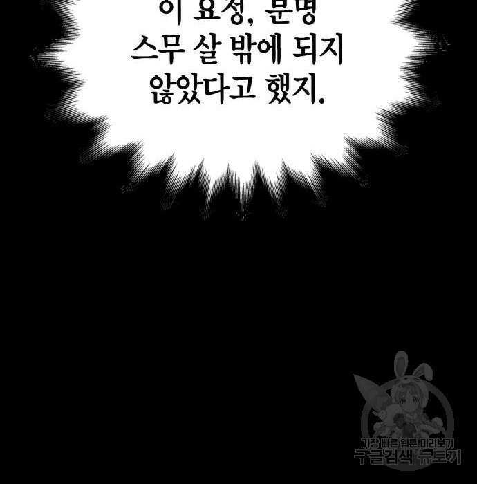 게임 속 바바리안으로 살아남기 8화 41