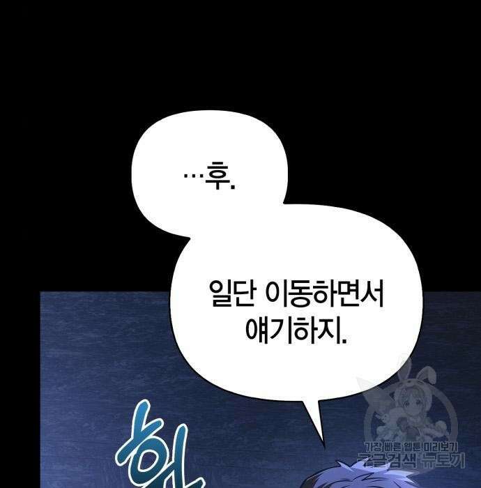 게임 속 바바리안으로 살아남기 8화 42