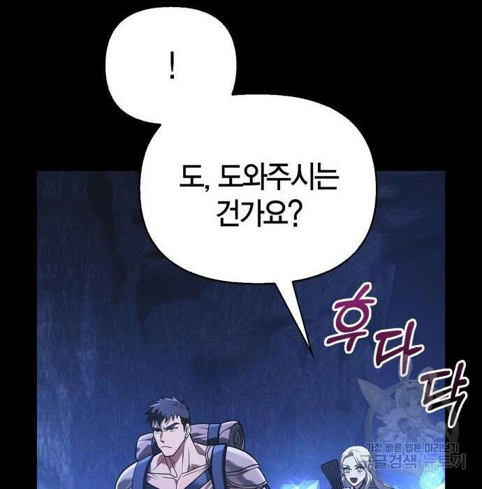 게임 속 바바리안으로 살아남기 8화 45