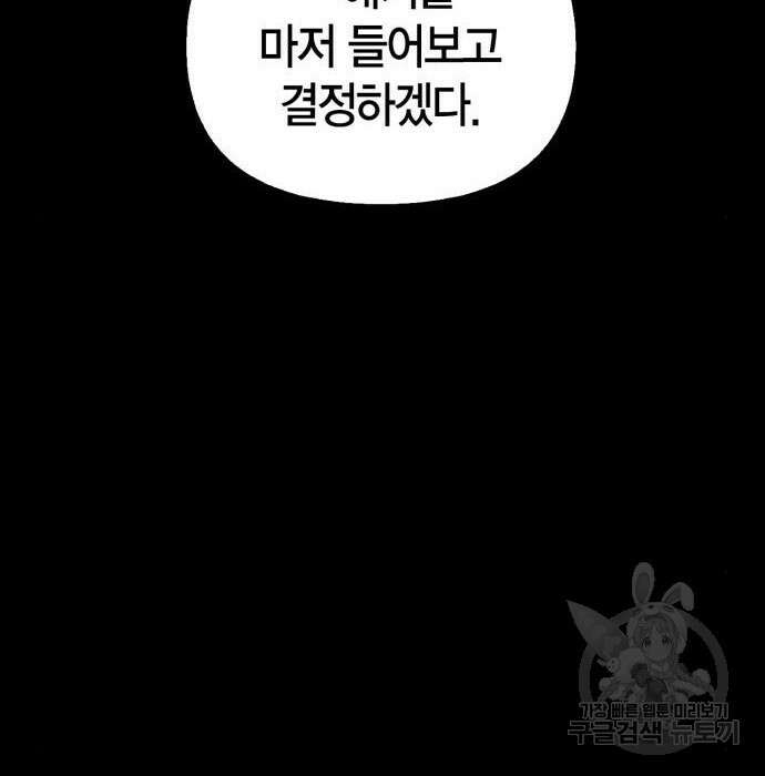게임 속 바바리안으로 살아남기 8화 47