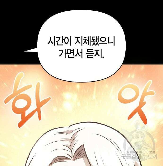 게임 속 바바리안으로 살아남기 8화 48