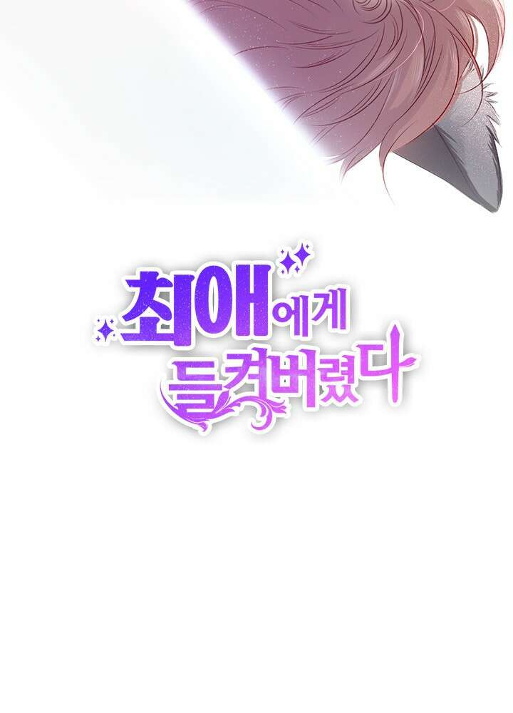 최애에게 들켜버렸다 20.5화 2