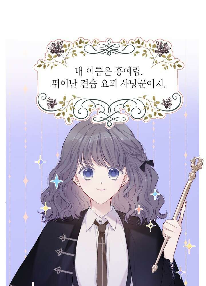 최애에게 들켜버렸다 20.5화 3