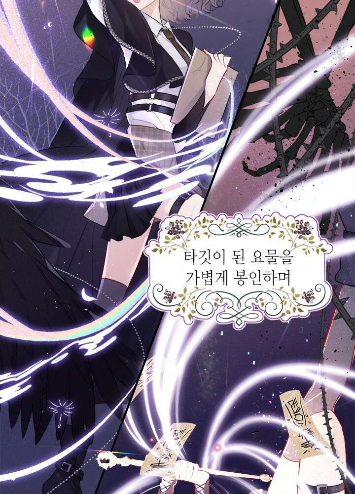 최애에게 들켜버렸다 20.5화 5