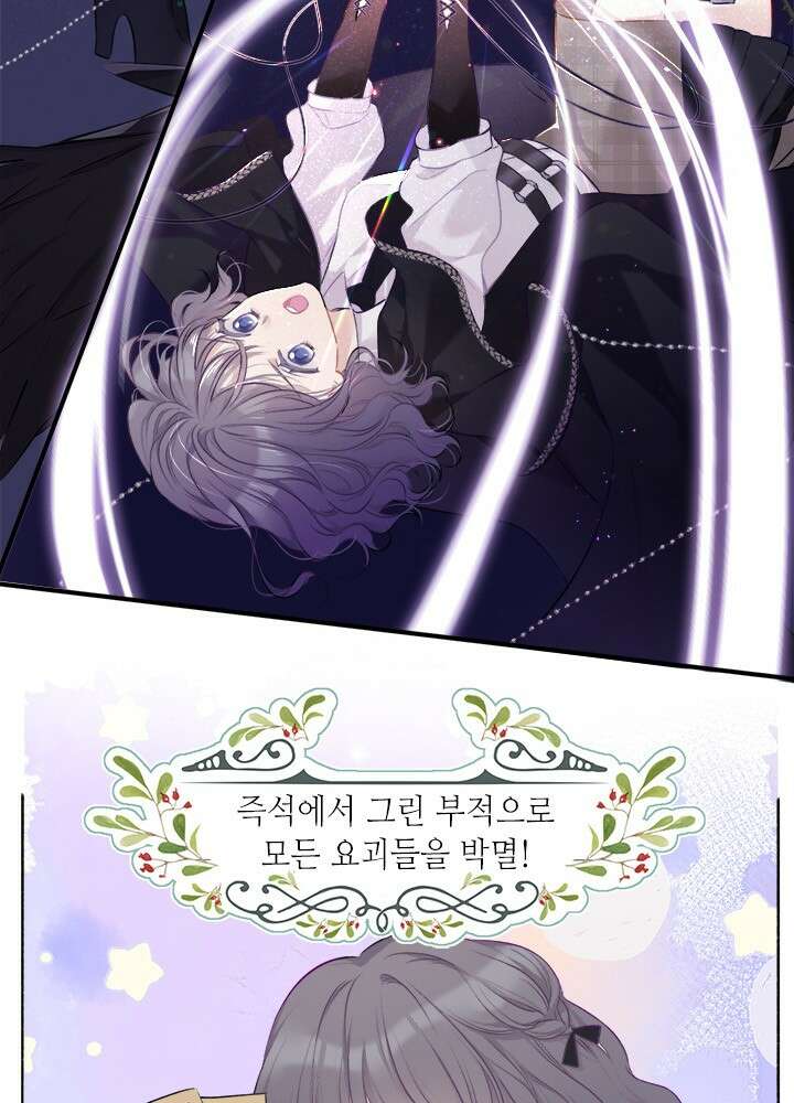 최애에게 들켜버렸다 20.5화 6
