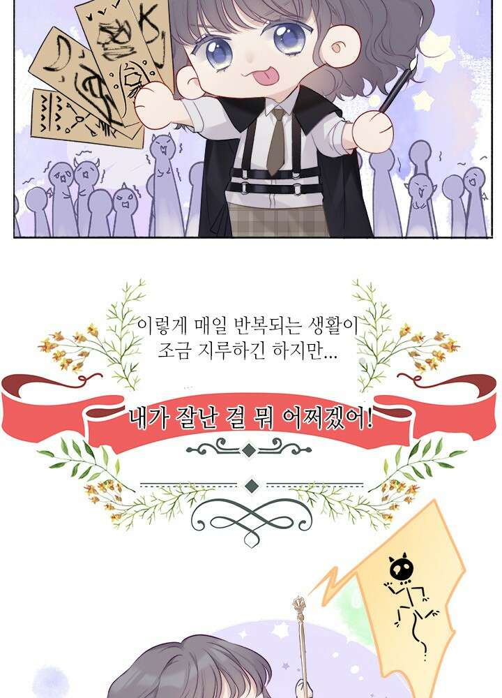 최애에게 들켜버렸다 20.5화 7