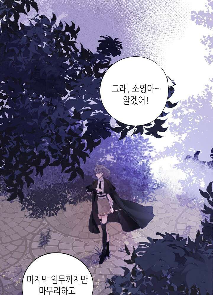 최애에게 들켜버렸다 20.5화 9