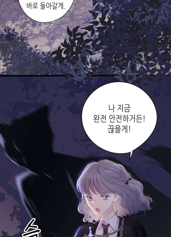 최애에게 들켜버렸다 20.5화 10