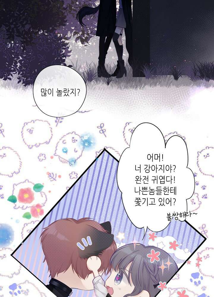최애에게 들켜버렸다 20.5화 18