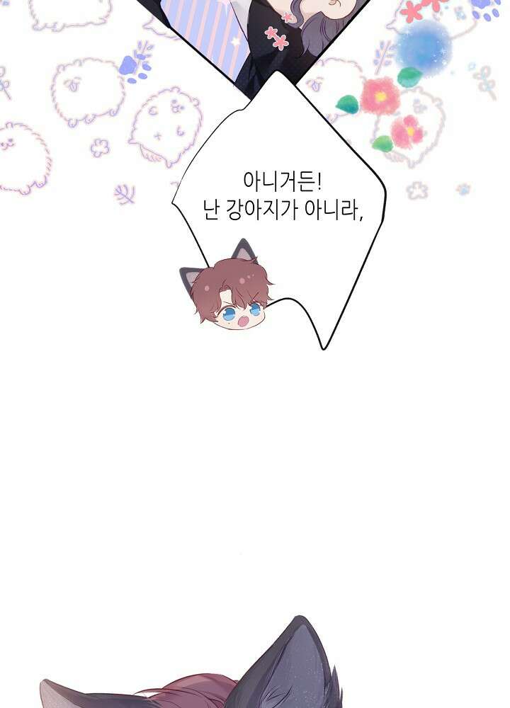 최애에게 들켜버렸다 20.5화 19