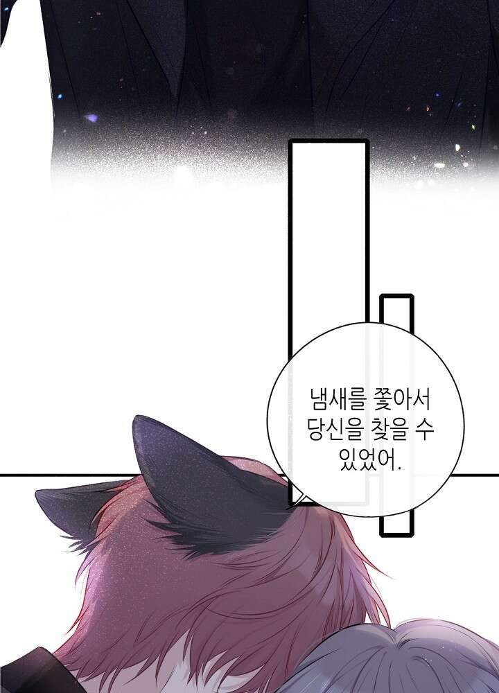 최애에게 들켜버렸다 20.5화 21