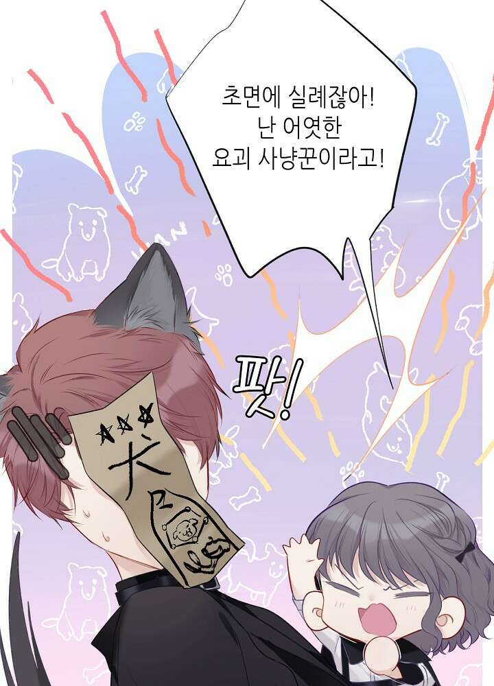최애에게 들켜버렸다 20.5화 23