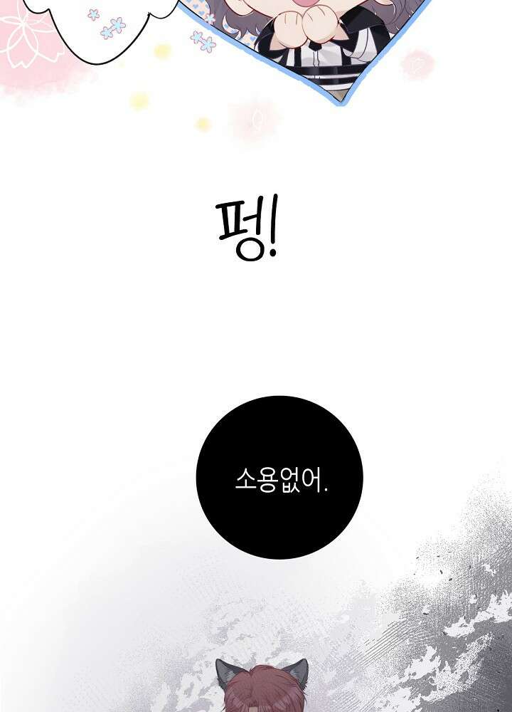 최애에게 들켜버렸다 20.5화 25