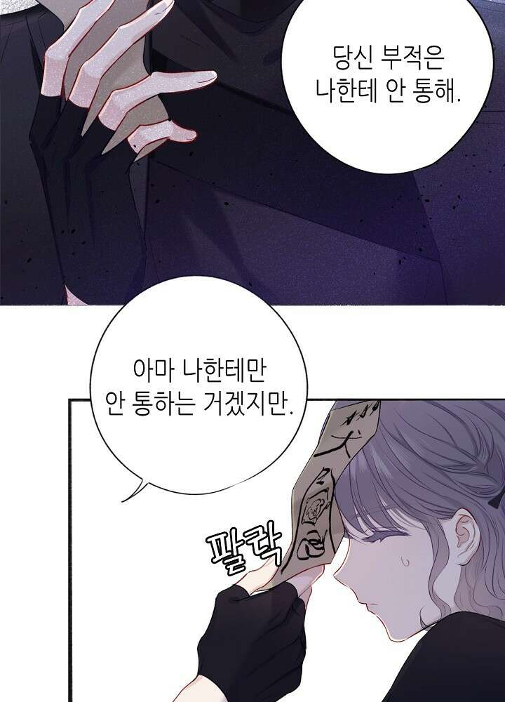 최애에게 들켜버렸다 20.5화 28