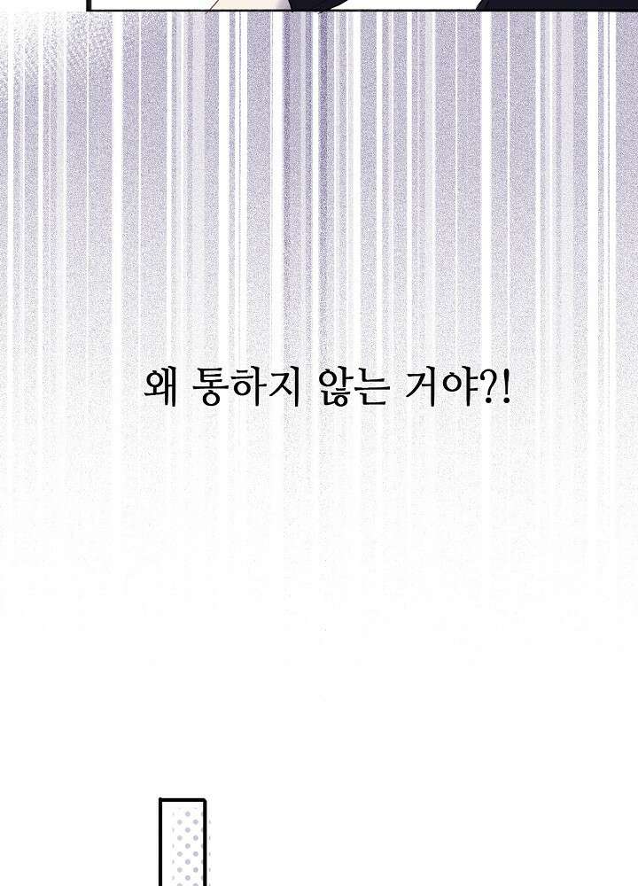 최애에게 들켜버렸다 20.5화 29