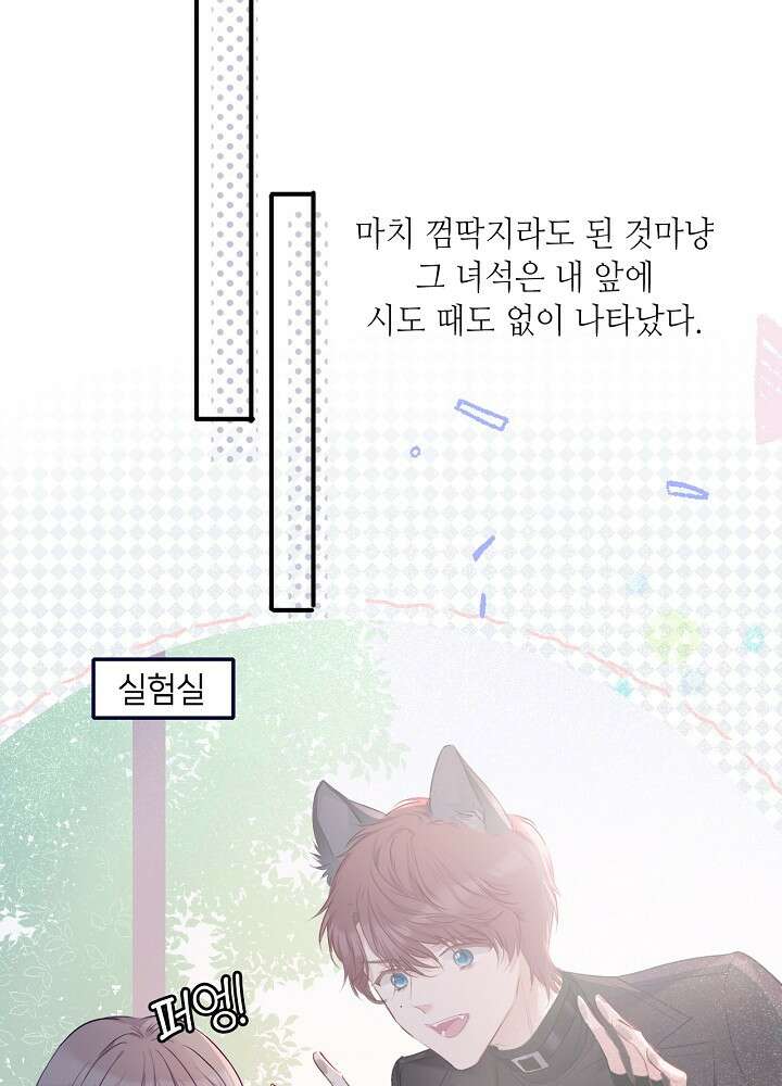 최애에게 들켜버렸다 20.5화 30
